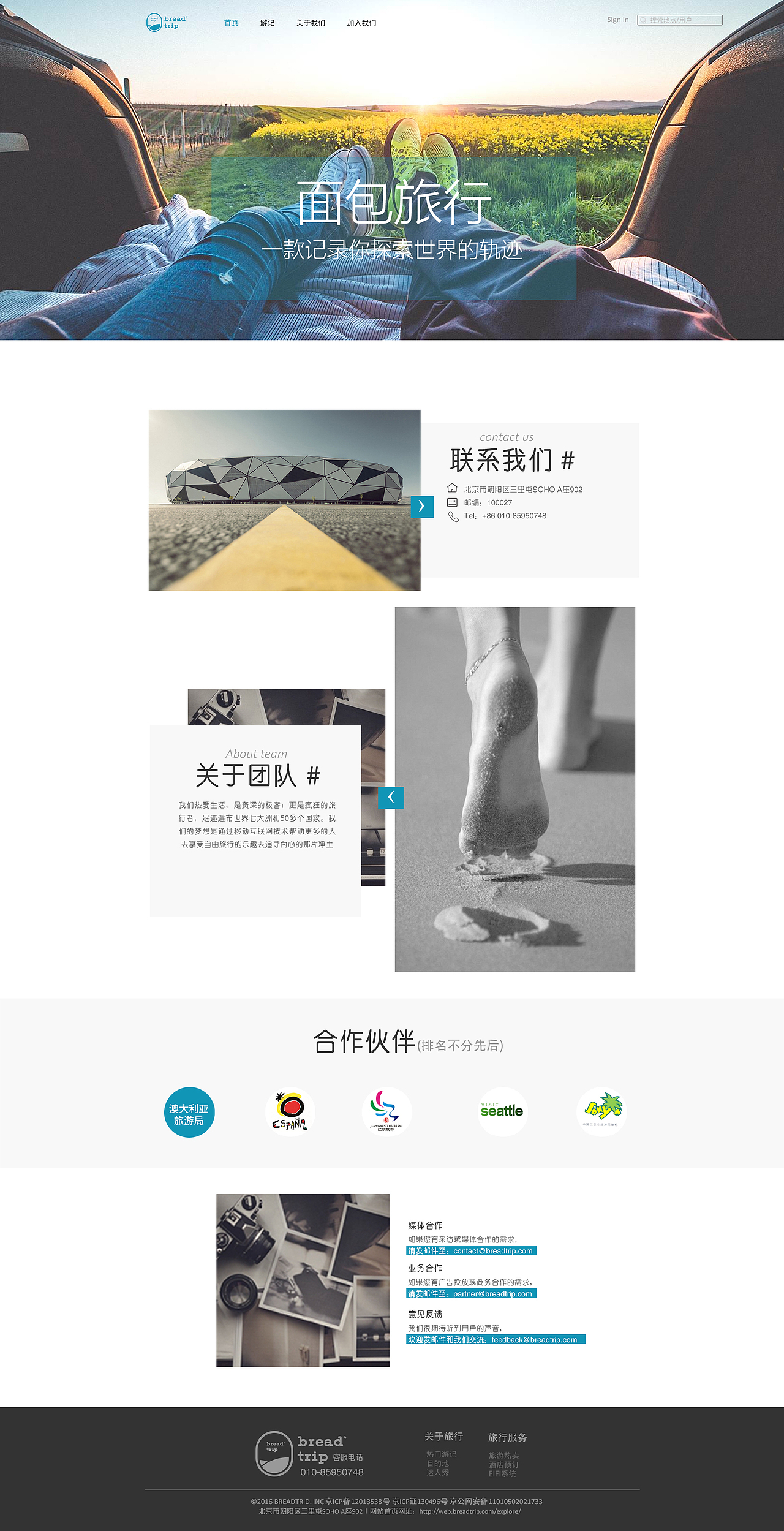 面包旅行网页制作（图ZNjM2NDQxODQ=） - 企业官网 - 站酷设计师barcatter原创素材 - 站酷ZCOOL