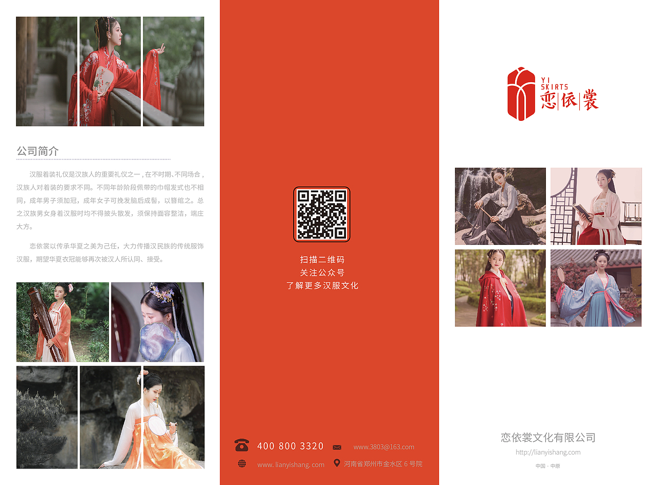 恋依裳汉服三折页（图ZMjI5NDM0OTY0） - 其他平面 - 站酷设计师GGYy2原创素材 - 站酷ZCOOL