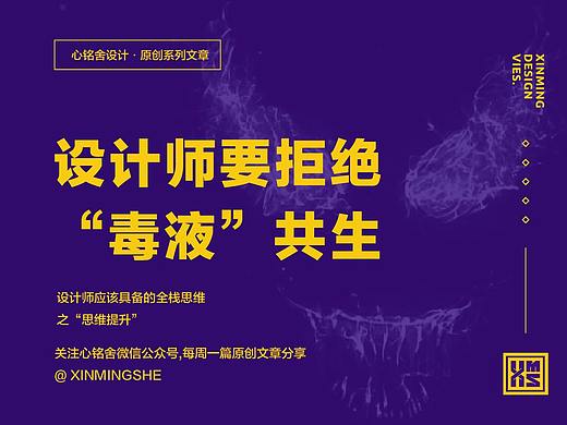设计师要拒绝“毒液”共生