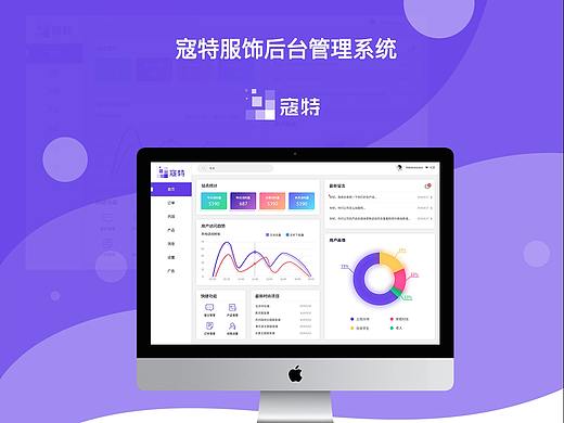 寇特服饰后台界面