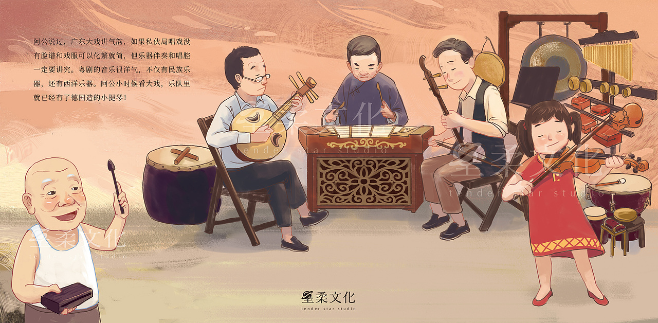 粤剧儿童插画绘本