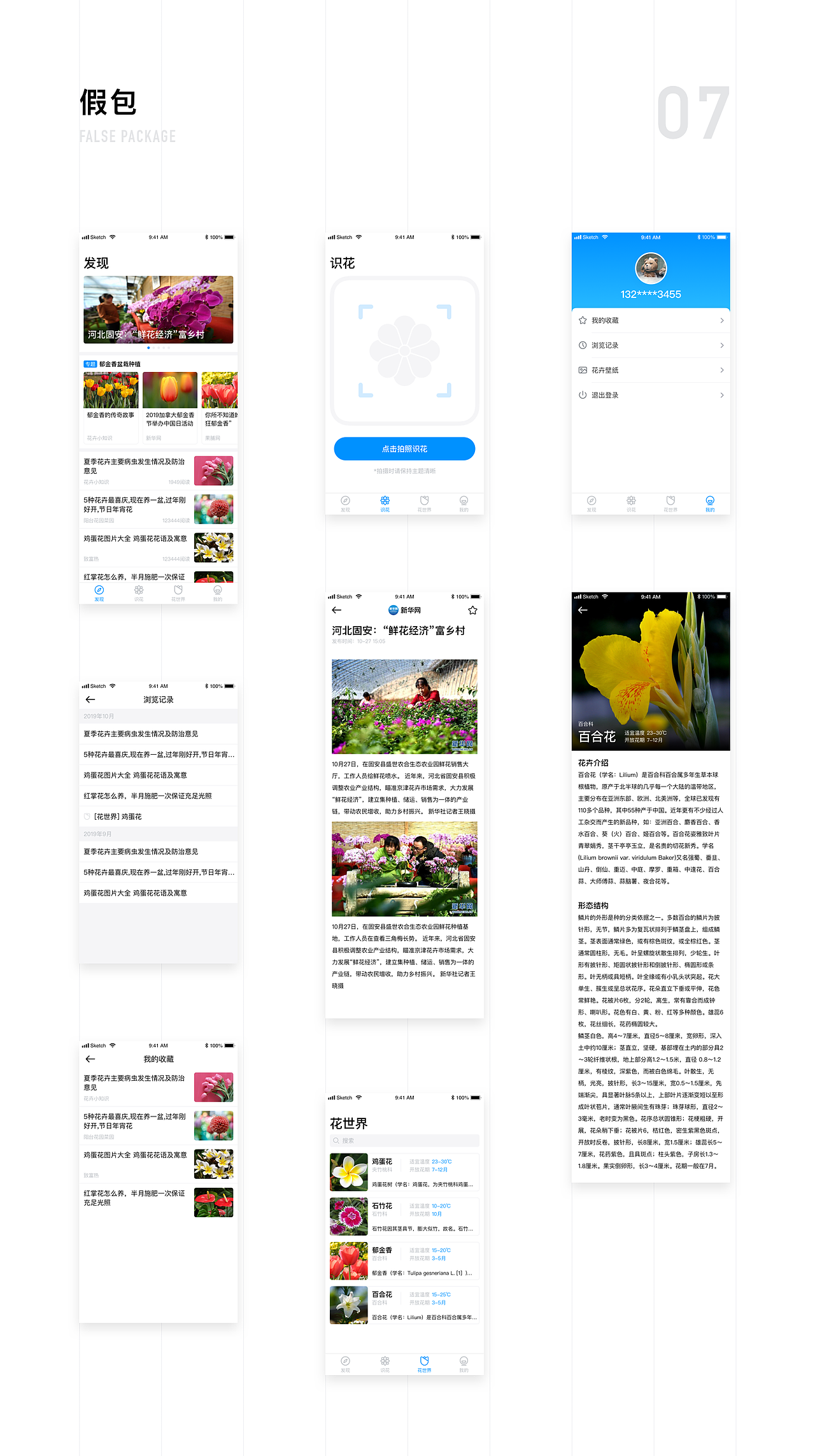 金福花项目UI设计