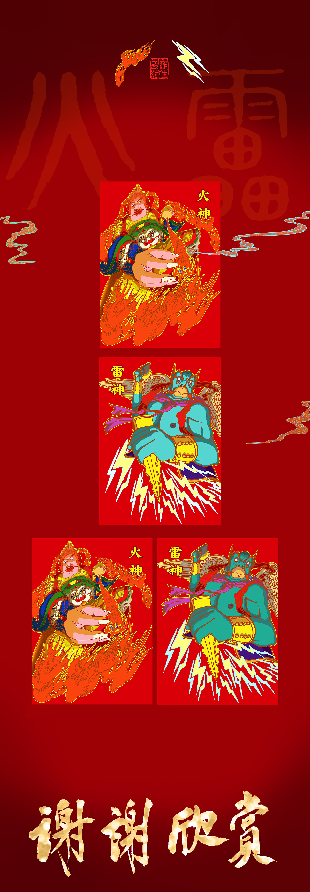 新春火神雷神门神贴