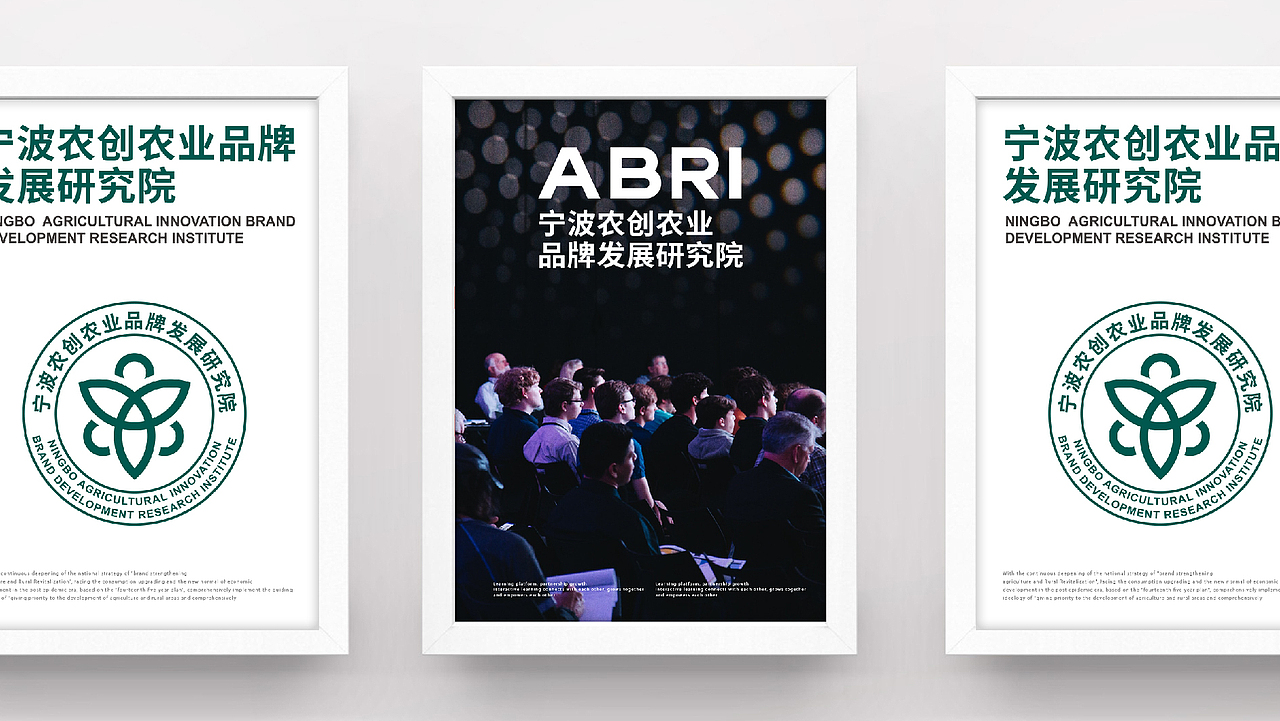 宁波农创农业品牌发展研究院丨ABRI（图ZMjgyMjcwMTAw） - 品牌 - 站酷设计师TULAOWANG原创素材 - 站酷ZCOOL