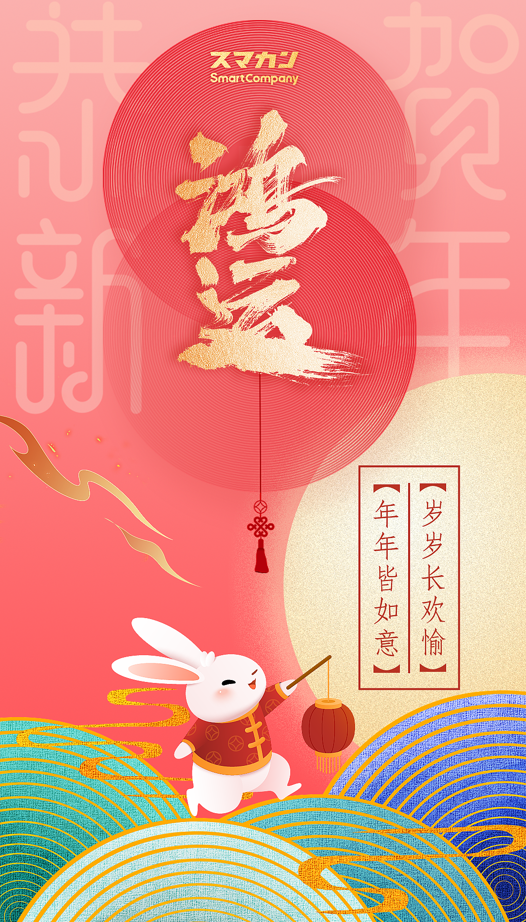 兔年新春企业贺岁海报（图ZMzQzNTYwOTA0） - 海报 - 站酷设计师乔予原创素材 - 站酷ZCOOL