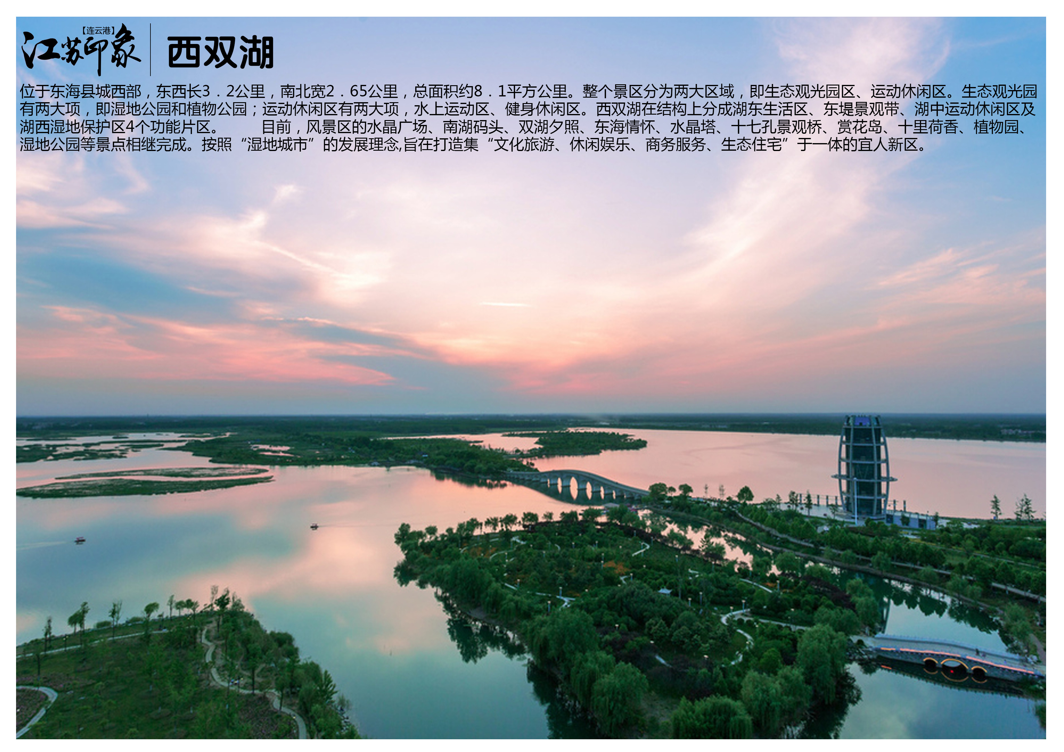 江苏连云港景点