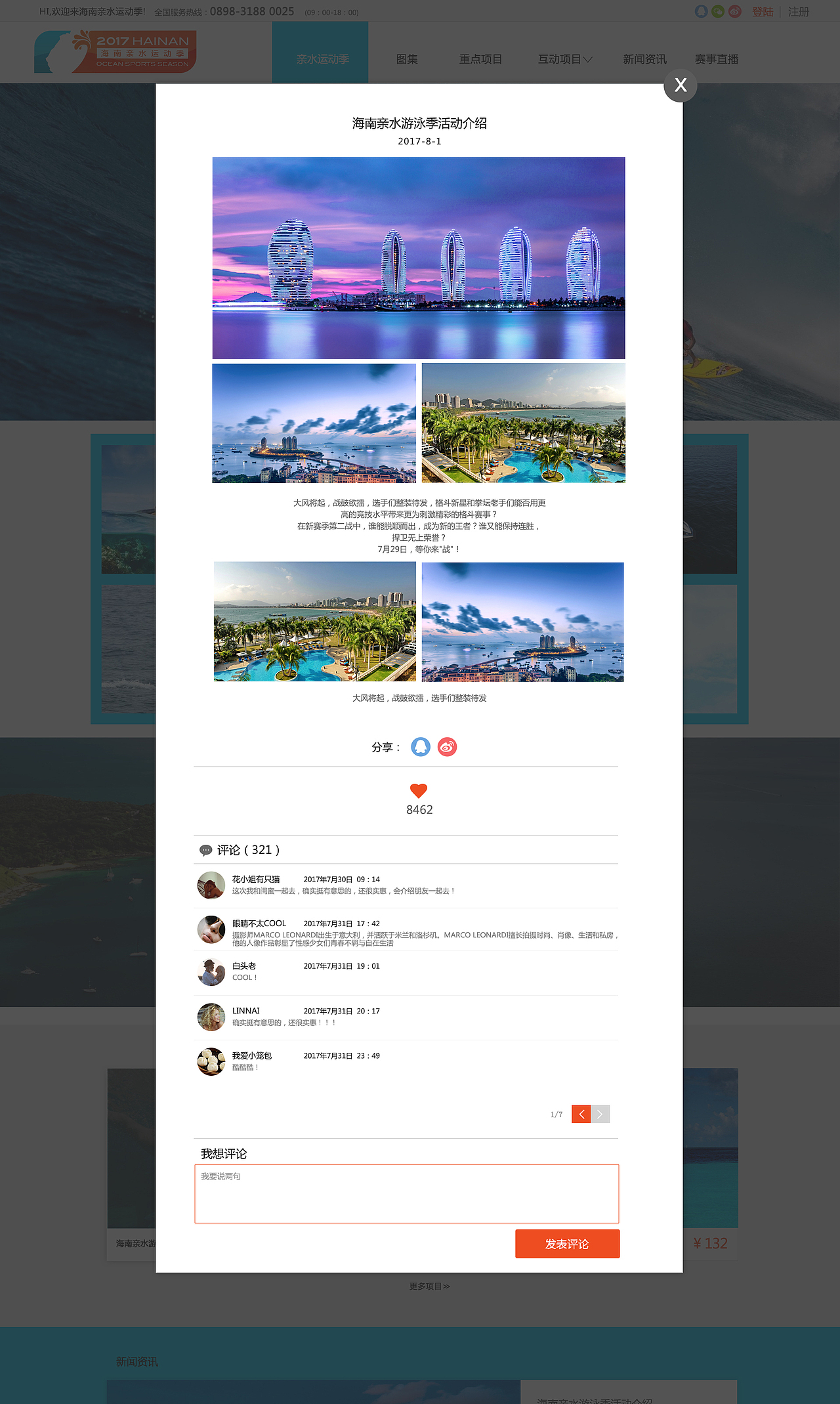 海南夏季运动（图ZODgzMTY0NDA=） - 运营设计 - 站酷设计师jortt23原创素材 - 站酷ZCOOL