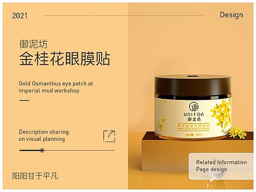眼膜贴详情页