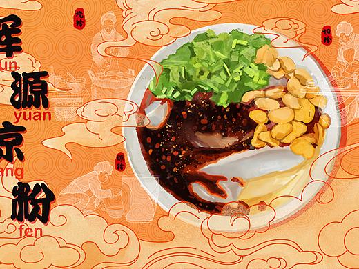 大同特色美食-浑源凉粉