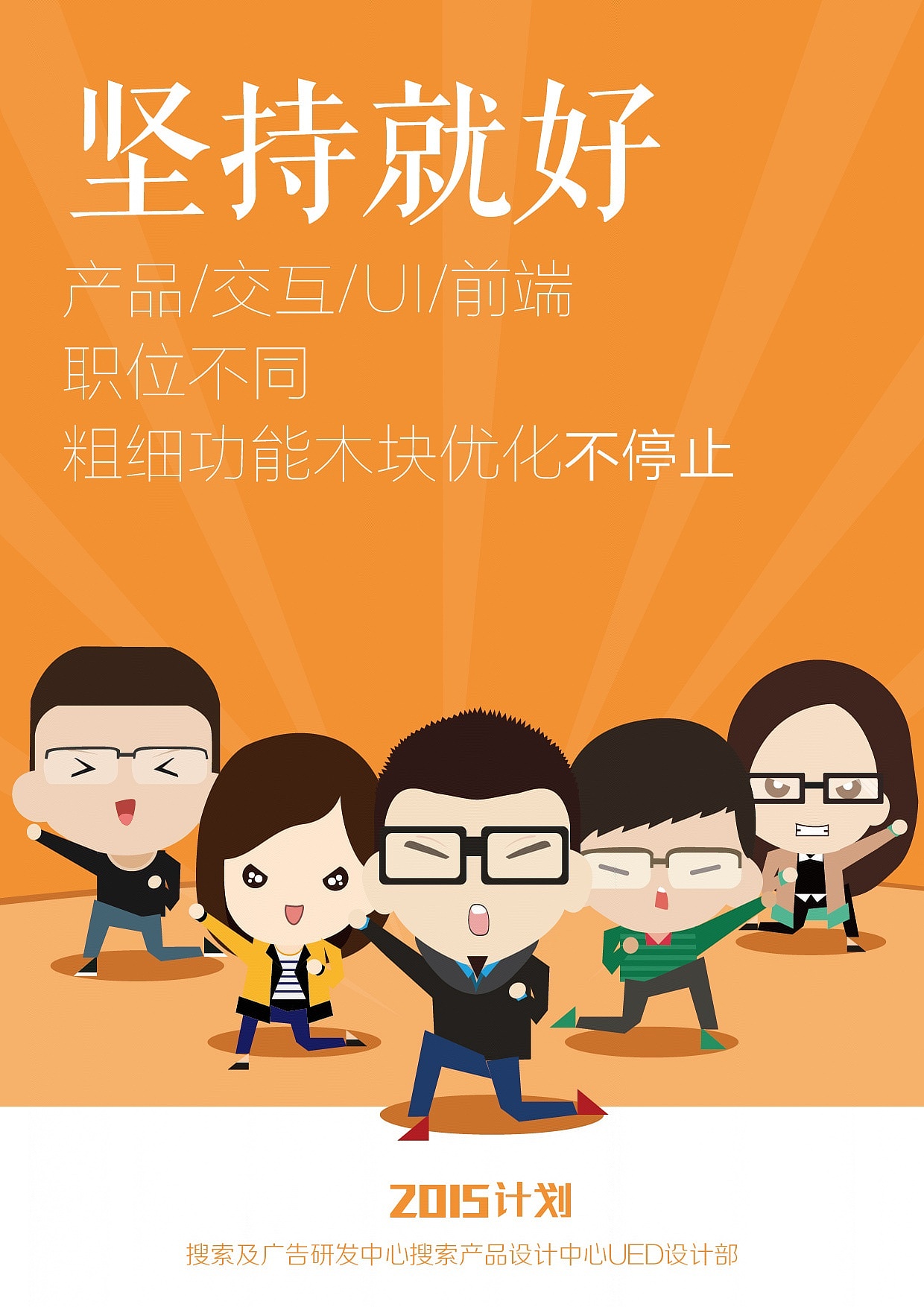 2015计划（图ZMjQ1MzI1NDQ=） - 宣传物料 - 站酷设计师夏天发呆原创素材 - 站酷ZCOOL