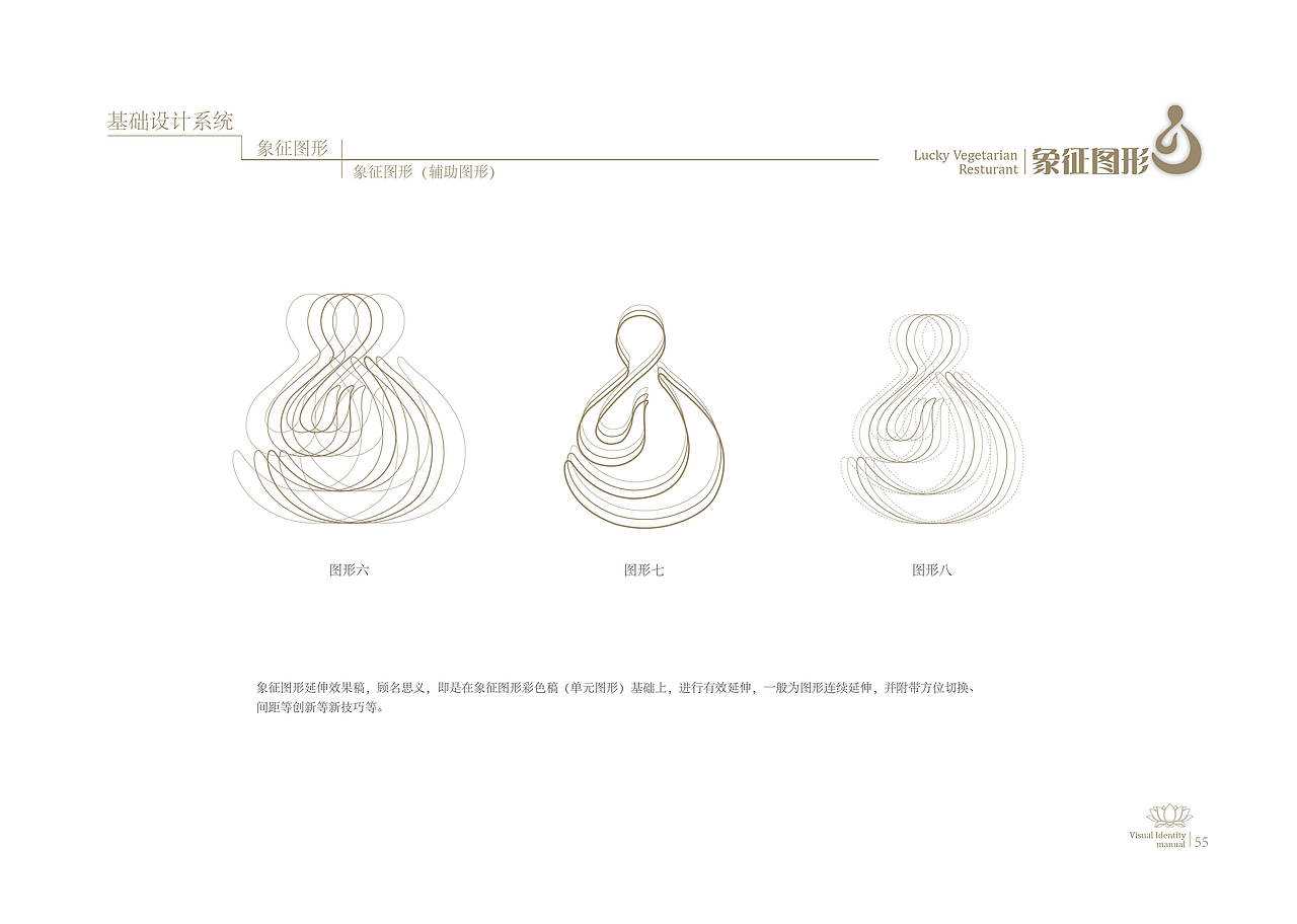 《缘斋素食餐厅VI手册》(图ZOTcyNTcyNA==) - 品牌 - 站酷设计师江苏隆通原创素材 - 站酷ZCOOL
