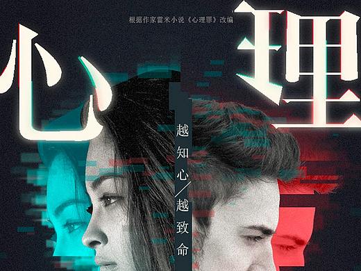 创意海报设计