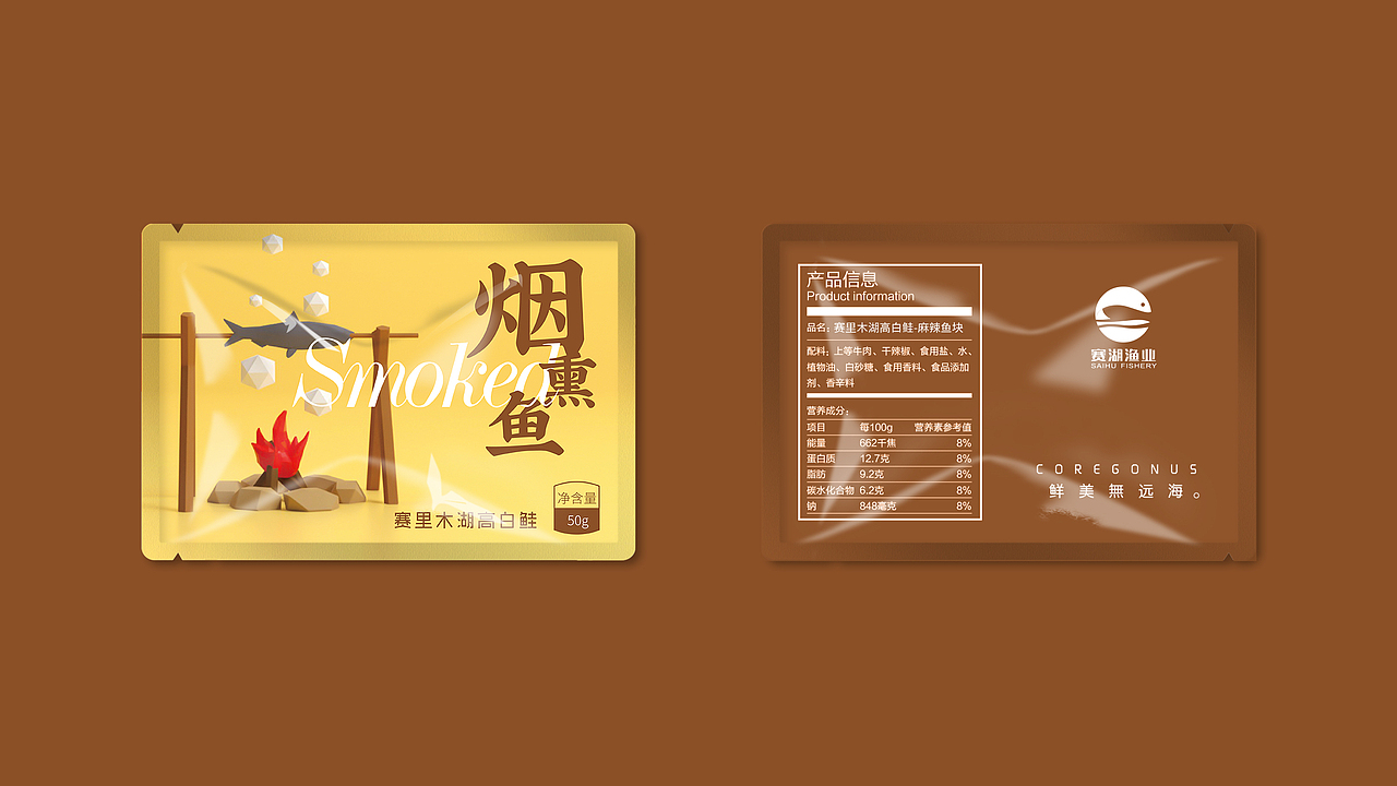 赛湖渔业高白鲑包装设计（图ZMTQ4NTg3NjE2） - 包装 - 站酷设计师湍流东西原创素材 - 站酷ZCOOL
