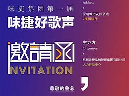 邀请函