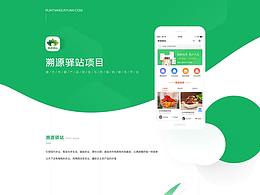 溯源