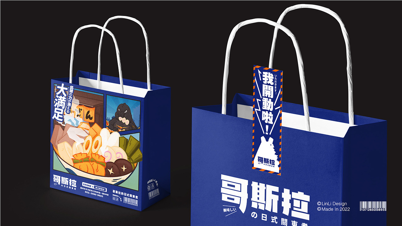 哥斯拉の日式關東煮（图ZMjg4ODMzMjI4） - 品牌 - 站酷设计师林立创意实验室原创素材 - 站酷ZCOOL