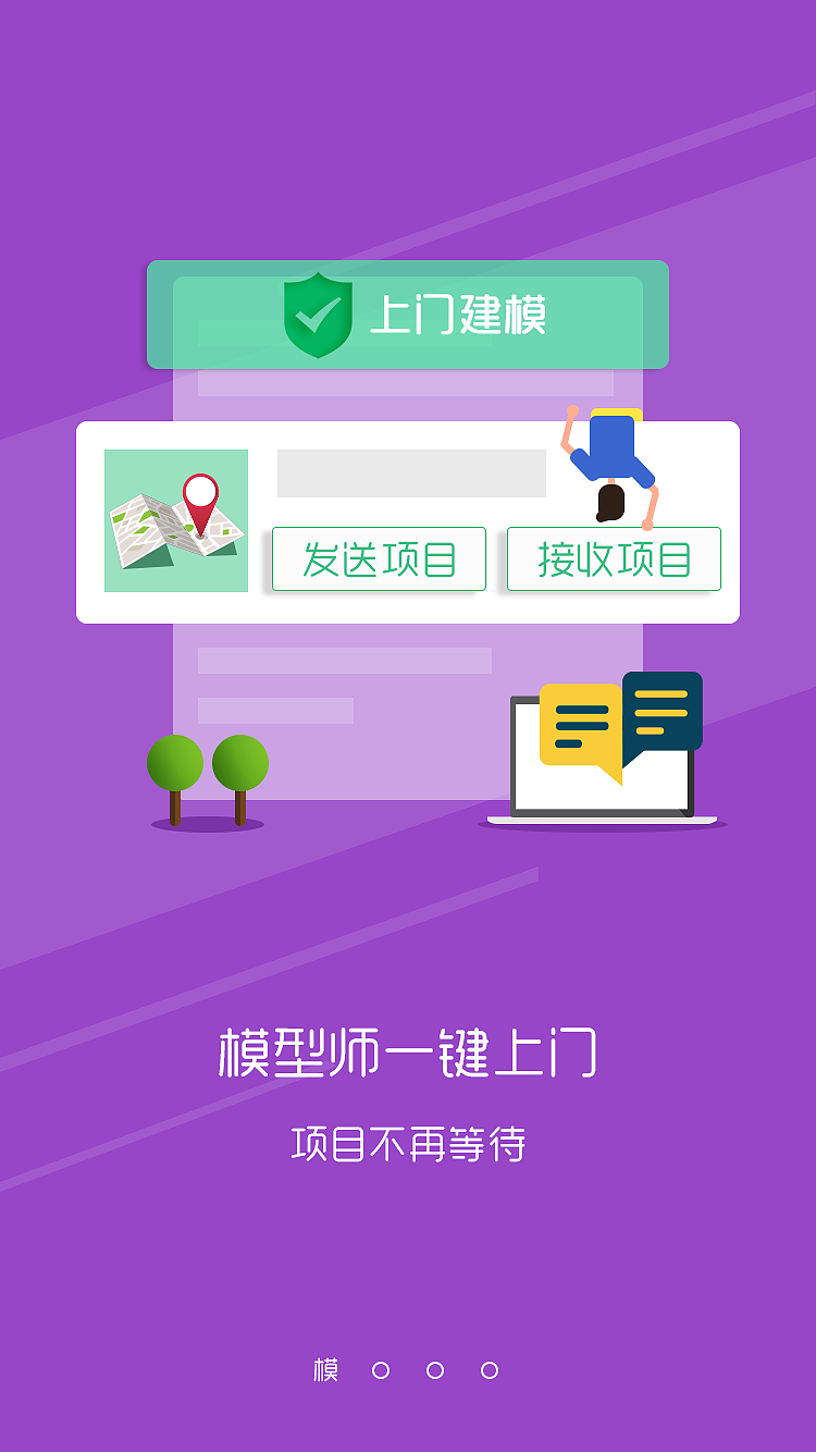 引导页（图ZNjAyODIyNzI=） - APP界面 - 站酷设计师切切切格瓦拉原创素材 - 站酷ZCOOL