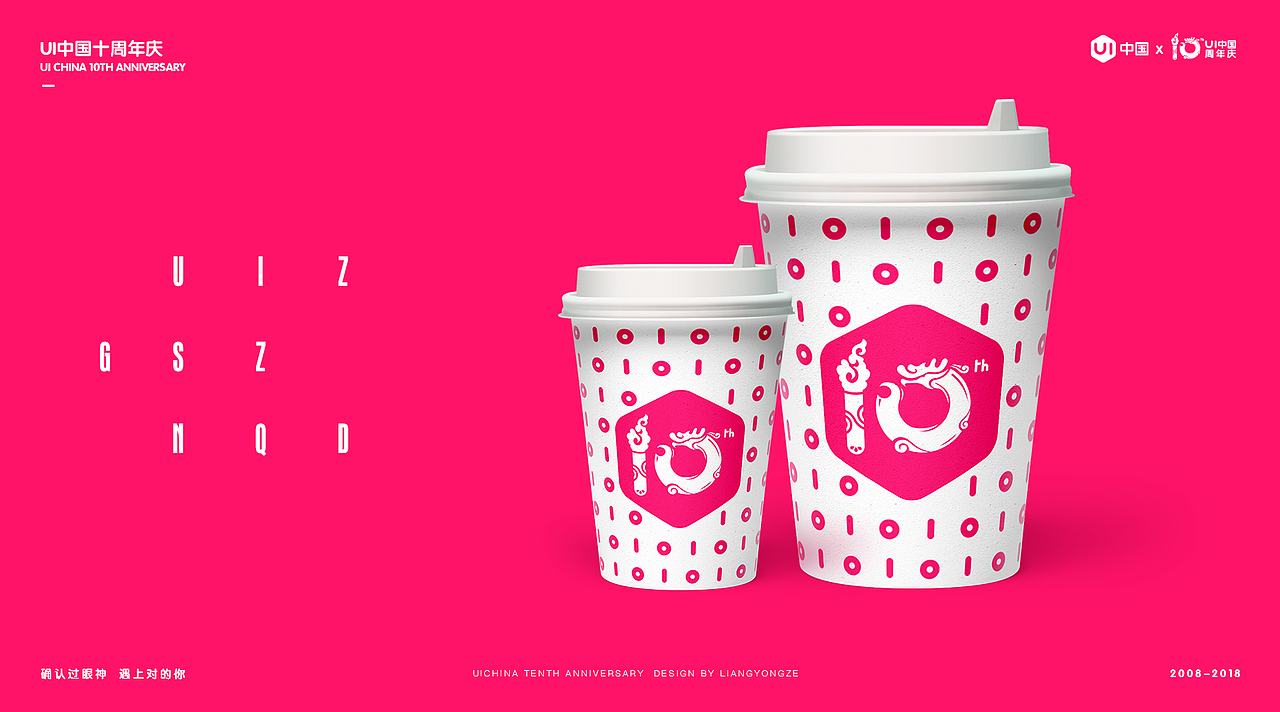 《UI中国十周年庆》（图ZMTQwOTE4MTE2） - 品牌 - 站酷设计师man开心就好原创素材 - 站酷ZCOOL