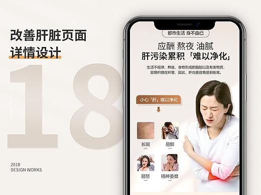 呵護肝臟詳情設計（個人主頁-ZMjk3MjcwODg=） - 電商 - 站酷設計師開心果木子原創(chuàng)素材 - 站酷ZCOOL