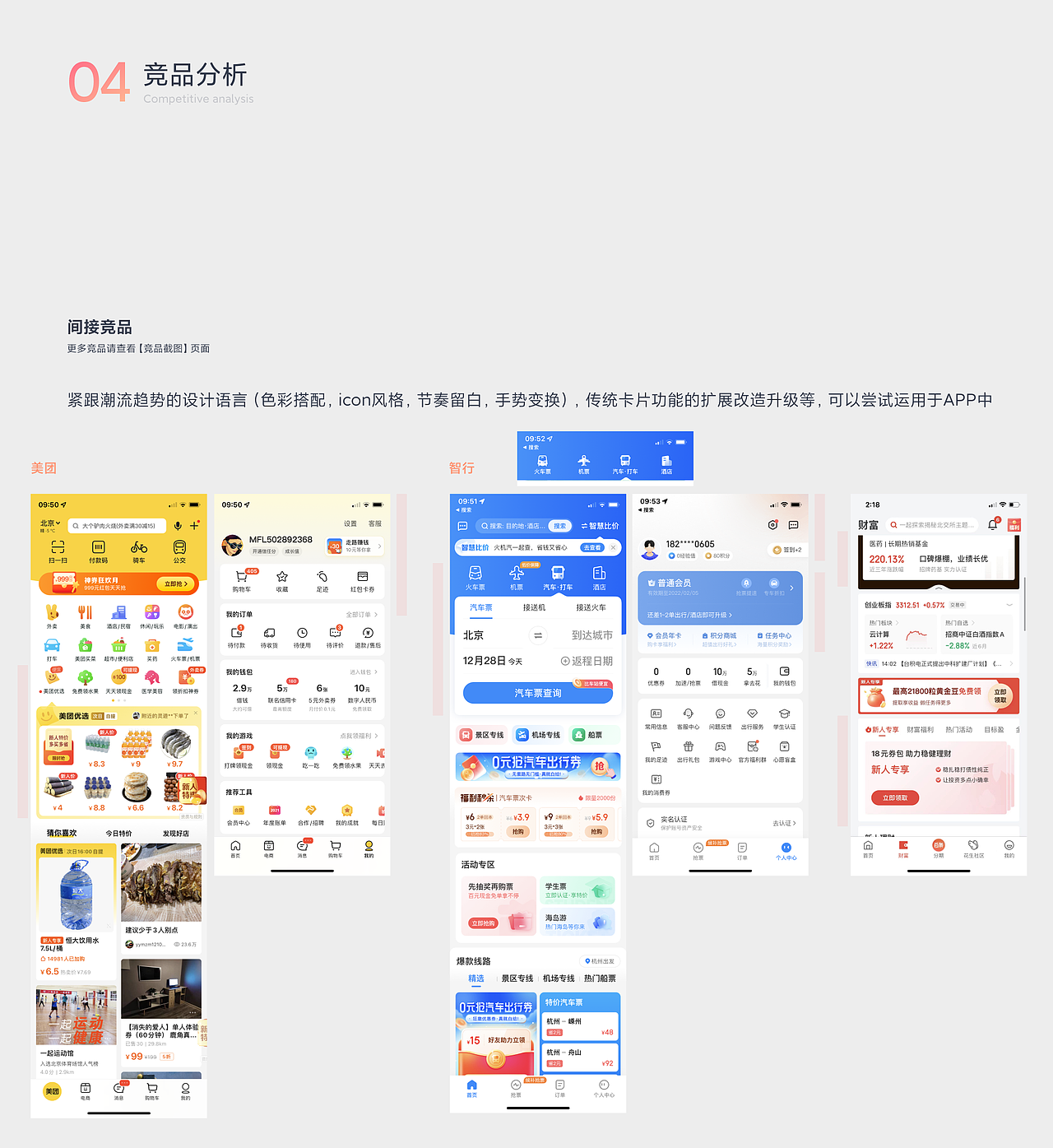 小米金融·智慧首页（图ZMjkzNjM1Mjg4） - APP界面 - 站酷设计师弗利萨粑粑原创素材 - 站酷ZCOOL