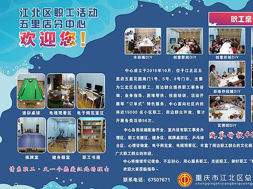 江北区职工活动