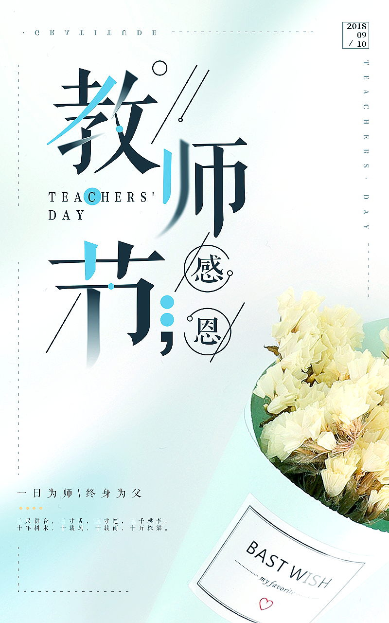教师节（图ZMTI3ODMyMDMy） - 海报 - 站酷设计师ZunLee原创素材 - 站酷ZCOOL