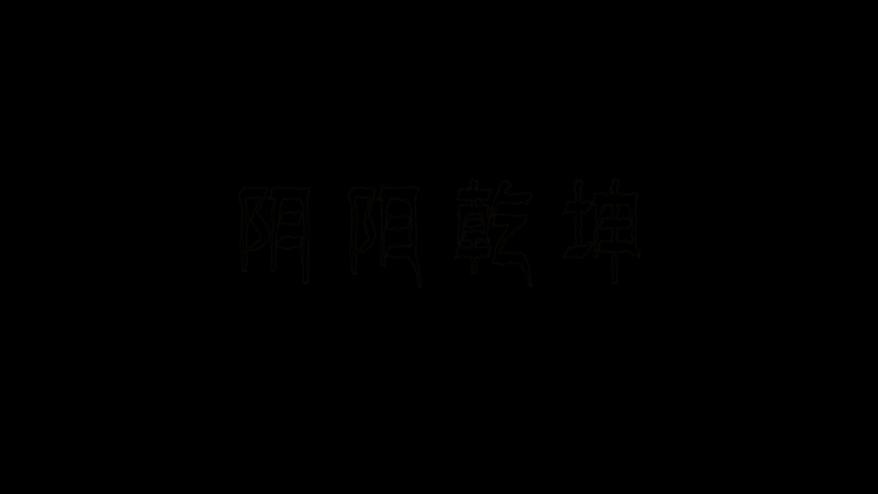 练习-AE动效