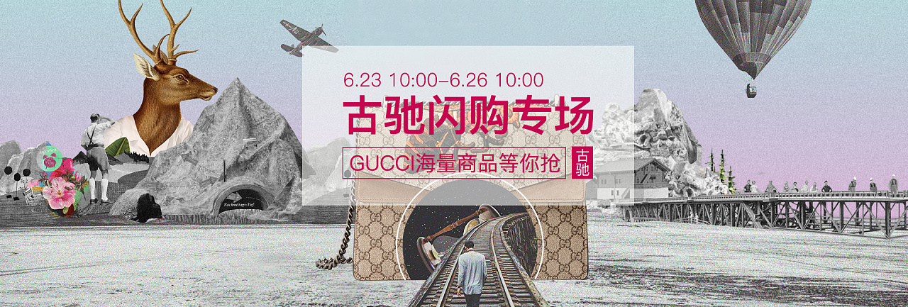 gucci电商页面banner总结