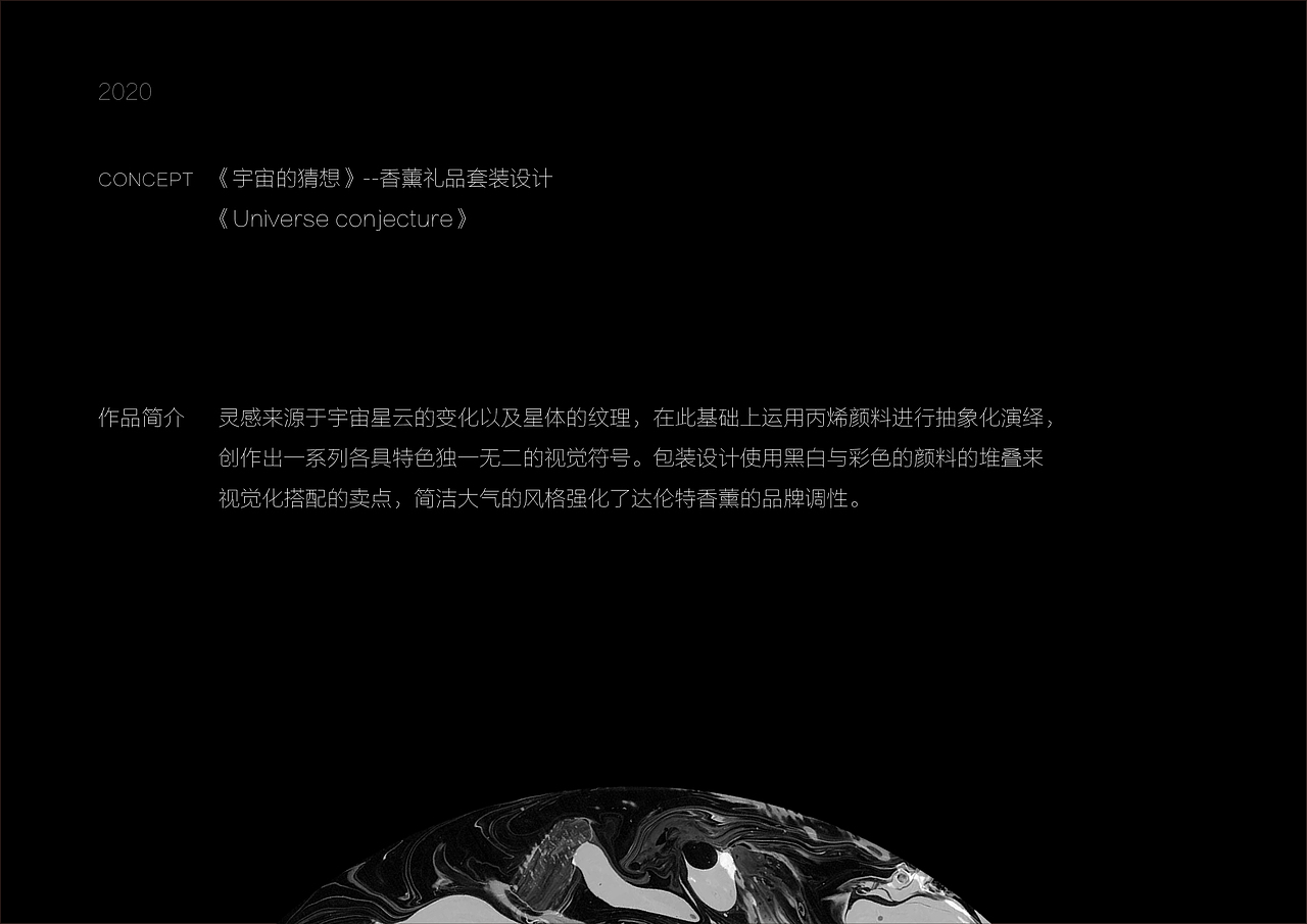 《宇宙的猜想》--达伦特香薰礼品套装包装设计（图ZMjAyMDcyNzIw） - 包装 - 站酷设计师龙猫果原创素材 - 站酷ZCOOL