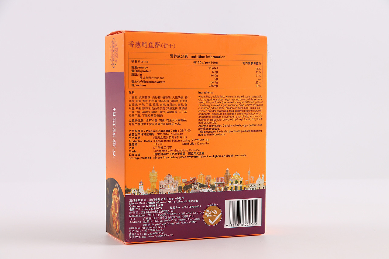 B08零食\C01-饼干膨化\V19香葱鲍鱼酥X1