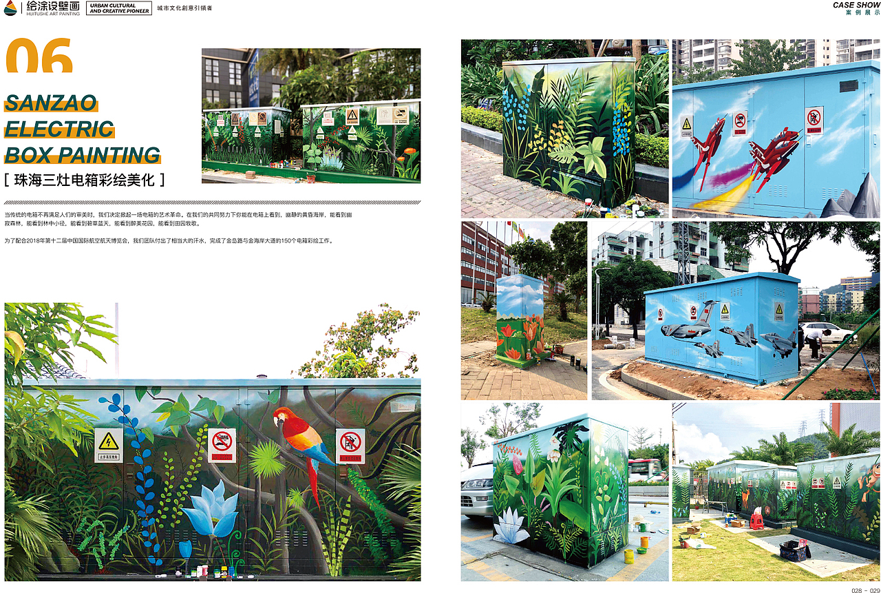 珠海电箱彩绘,珠海果皮箱彩绘,珠海垃圾桶彩绘合集（图ZMjYxMTk4ODk2） - 绘画 - 站酷设计师珠海绘涂设壁画原创素材 - 站酷ZCOOL