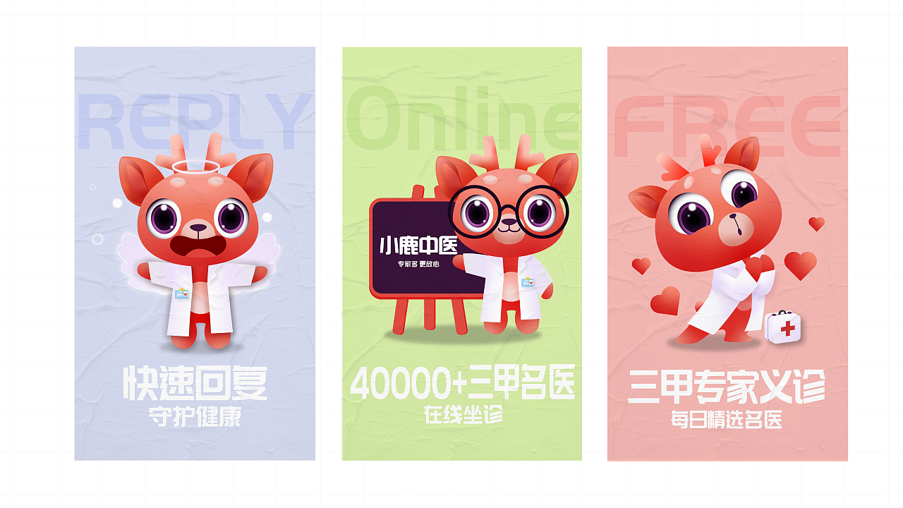 小鹿医馆ip设计