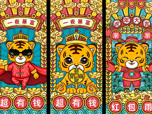 虎年国潮卡通老虎红包封面插画集合