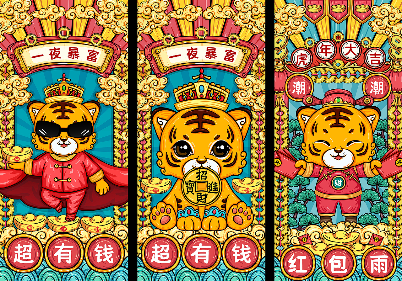 虎年国潮卡通老虎红包封面插画集合