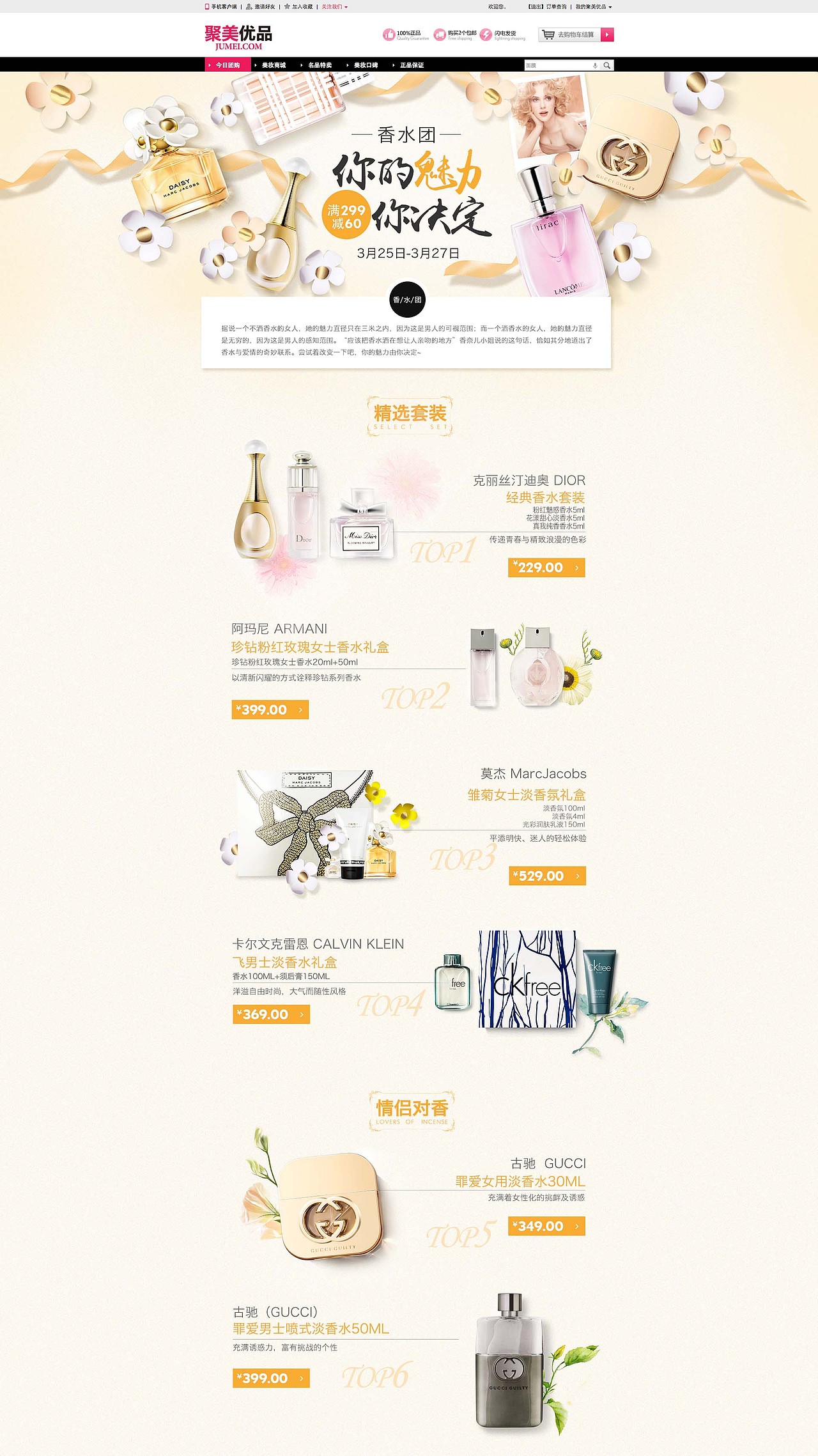 【香水】电商/聚美/化妆品/护肤品/大牌/清爽/花朵/花瓣/黄色/毛笔字（图ZNTU1OTI3NDA=） - 电商 - 站酷设计师D琦琦原创素材 - 站酷ZCOOL