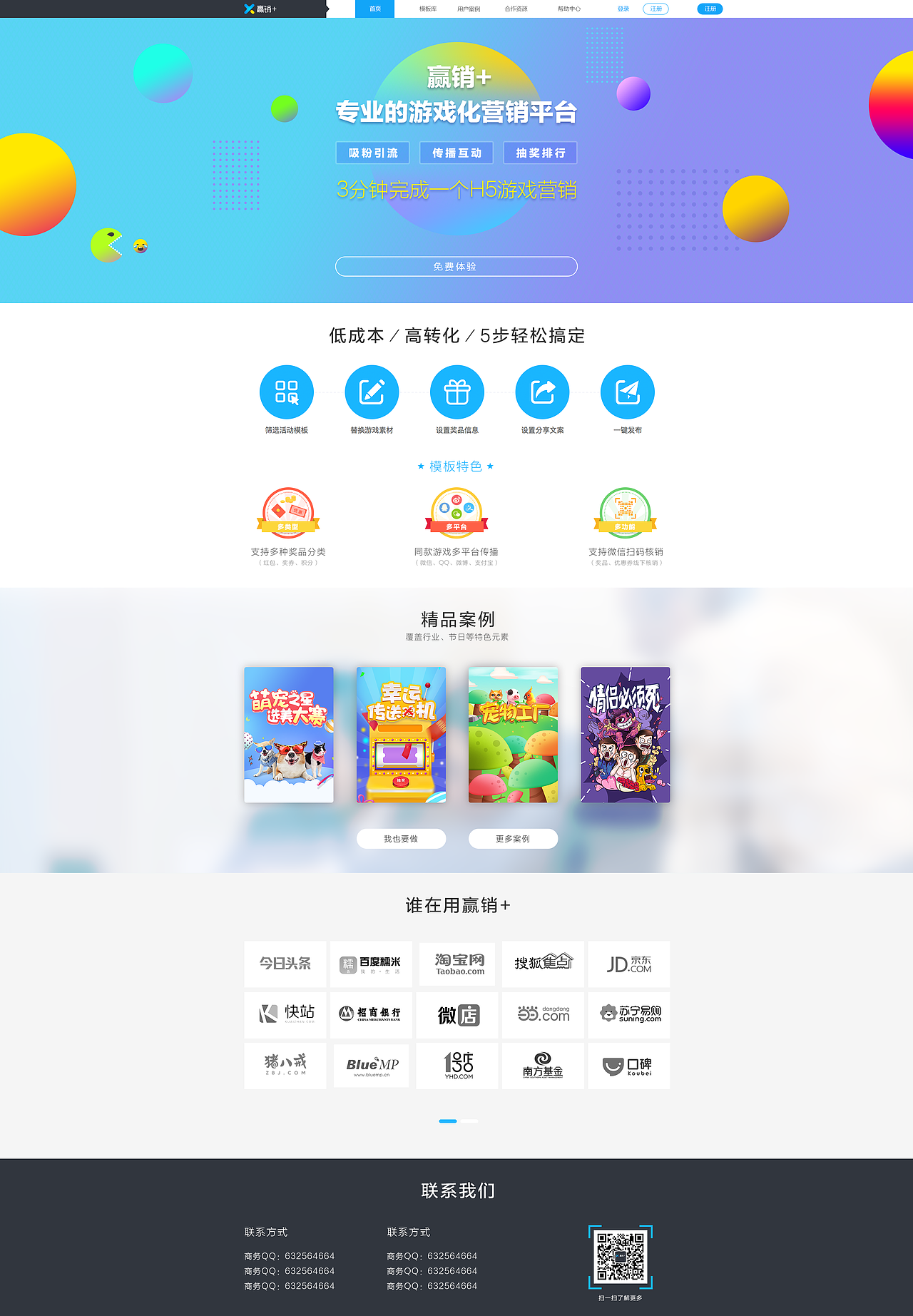 赢销+官网（图ZMTEyNTI3ODg4） - 企业官网 - 站酷设计师王王王先生原创素材 - 站酷ZCOOL