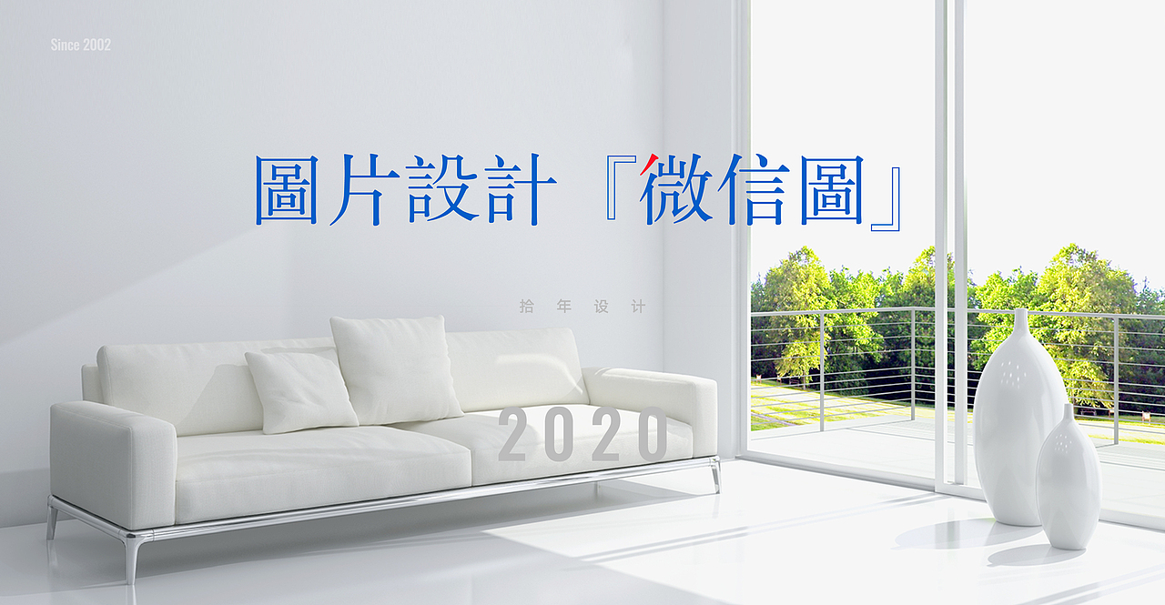 拾年，字體設計◎微信圖（圖ZMTk4MzA2MDQ4） - 海報 - 站酷設計師bacel985原創(chuàng)素材 - 站酷ZCOOL