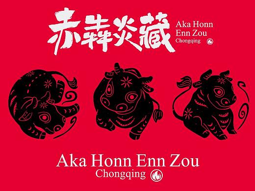 LOGO 包装 包装设计 餐饮vi 烤肉vi vi设计 重庆设计师