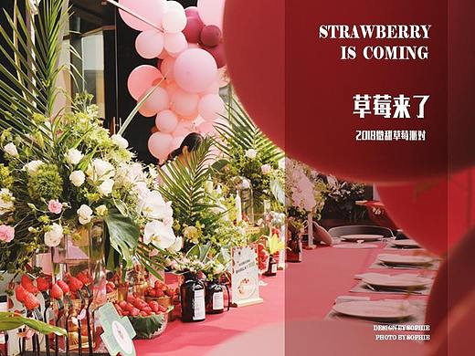 【2018肆月项目】草莓派对-草莓来了