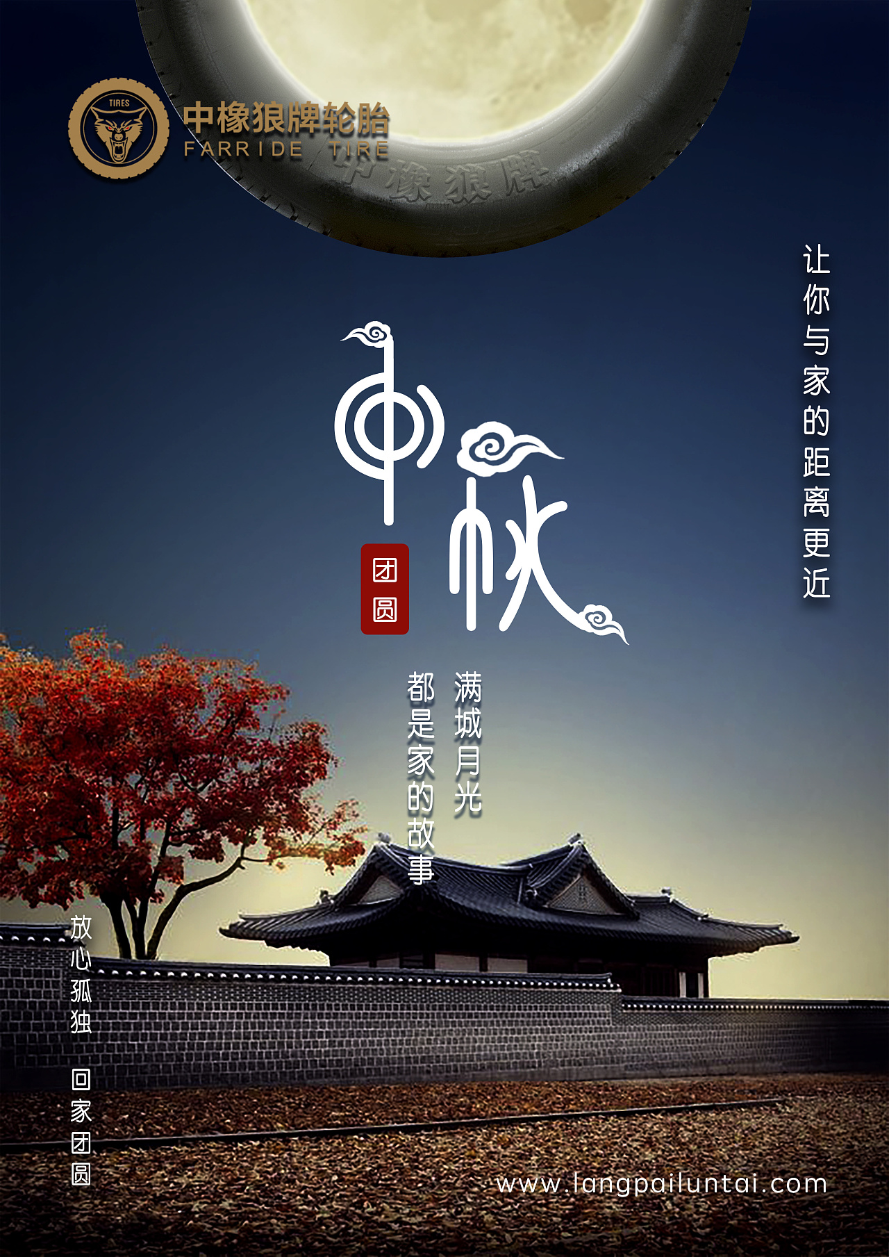 中秋节海报设计