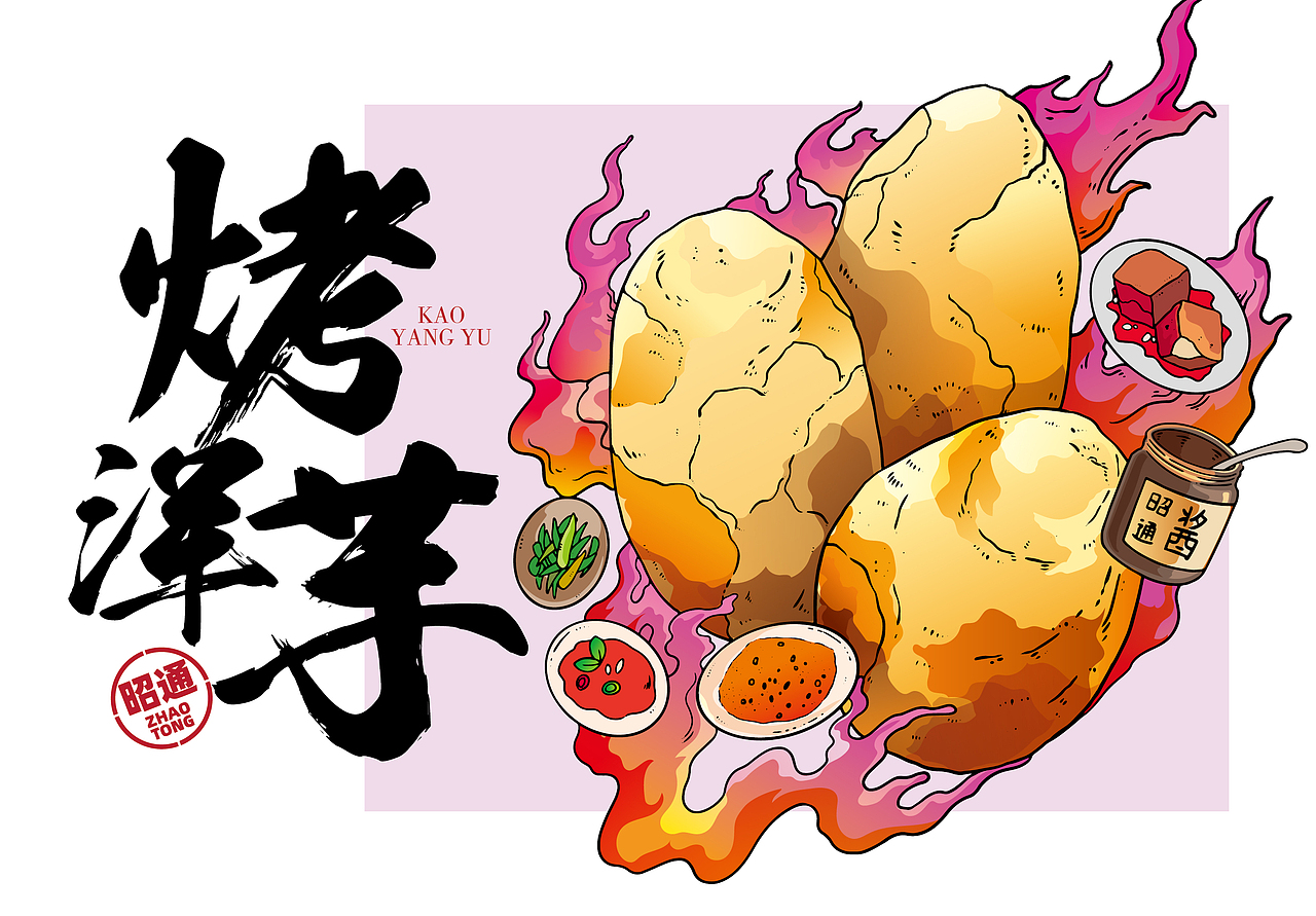 云南昭通旅游打卡项目插画（图ZMjExMDYyMjQ4） - 商业插画 - 站酷设计师龙莲居原创素材 - 站酷ZCOOL