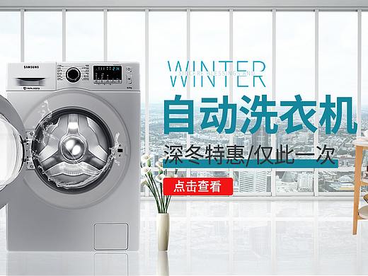 洗衣机海报