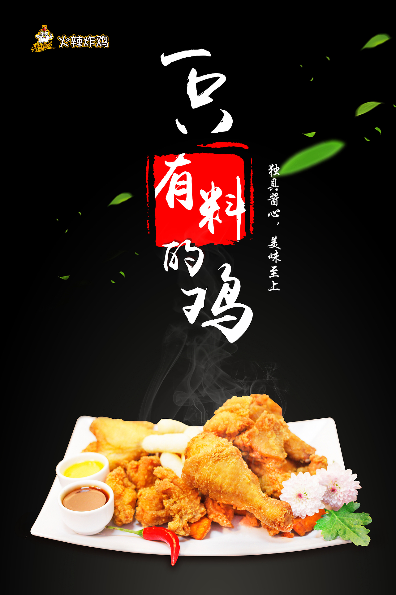 炸鸡海报（图ZMTAxMDk3NzM2） - 品牌 - 站酷设计师芋头的咸鱼原创素材 - 站酷ZCOOL