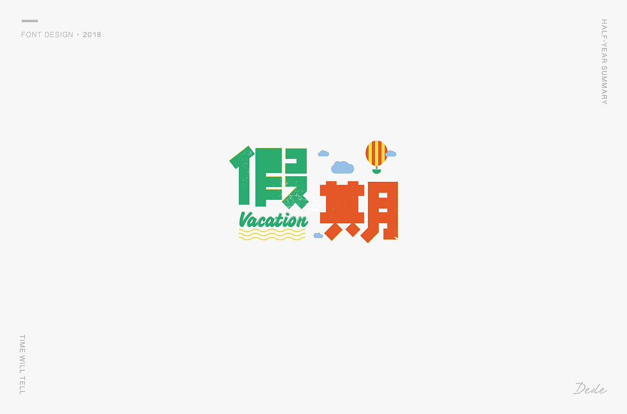 DEDE | 字体设计 第一期（图ZMTE3OTMyMzg4） - 字体/字形 - 站酷设计师DEDEISME原创素材 - 站酷ZCOOL