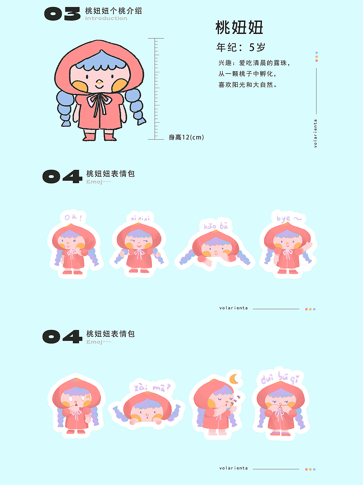 桃妞妞IP形象设计（图ZMjY2NzYzMDE2） - IP形象 - 站酷设计师Volarienta原创素材 - 站酷ZCOOL