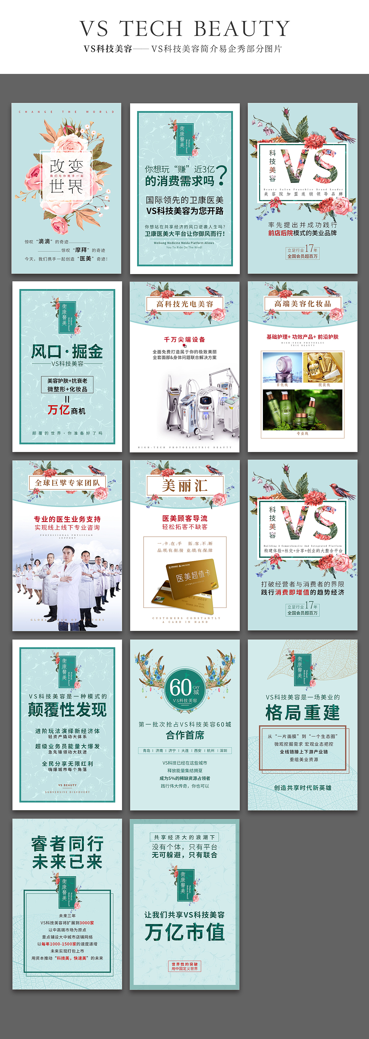 连锁整形美容 品牌画册 项目手册 邀请函 H5易企秀（图ZODkwMTk1OTI=） - 宣传物料 - 站酷设计师鹿人三千原创素材 - 站酷ZCOOL