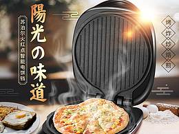 苏泊尔电饼铛详情页