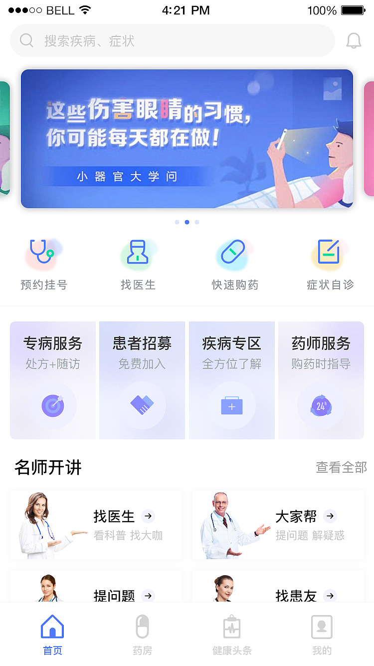 医疗类App