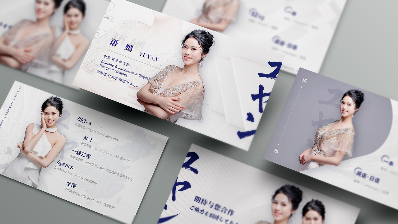 主持人简历个人资料-语嫣（图ZMTY1MzE4MzU2） - PPT/Keynote - 站酷设计师做设计的画生原创素材 - 站酷ZCOOL