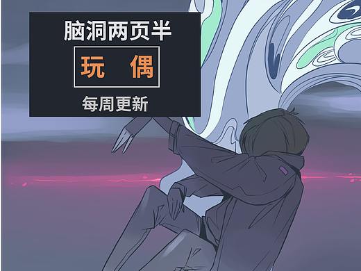 脑洞漫画,每周更新